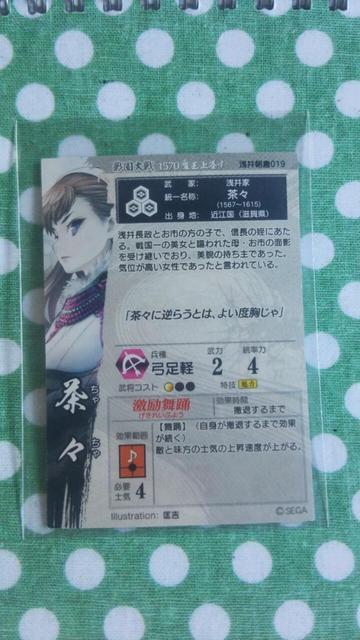 戦国大戦 SR 茶々 < トレーディングカード  戦国大戦 SR 茶々 < トレーディングカードの