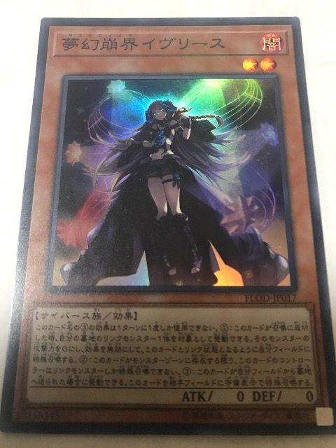 遊戯王 夢幻崩界イヴリース FLOD-JP017 スーパーレア < トレーディングカード  遊戯王 夢幻崩界イヴリース FLOD-JP017 スーパーレア  < トレーディングカードの