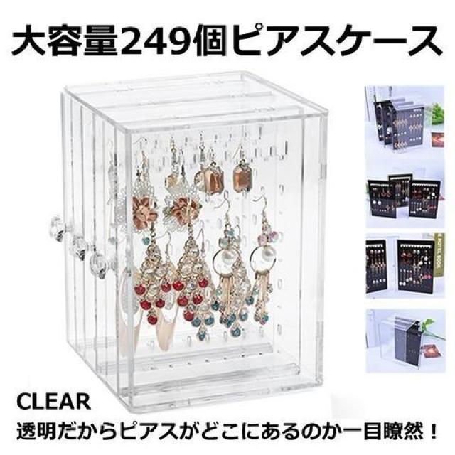 ピアスケース クリアー ピアススタンド 大容量 ピアス 収納 < 女性アクセサリー/時計  ピアスケース クリアー ピアススタンド 大容量 ピアス 収納  < 女性アクセサリー/時計の