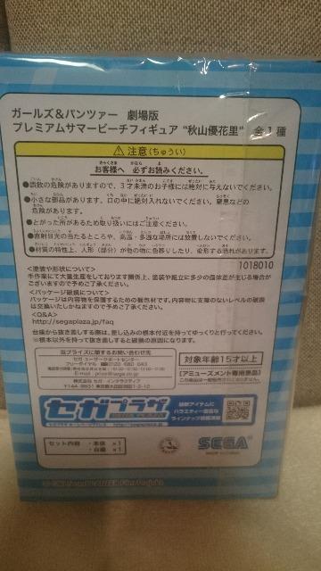 未開封 劇場版 ガールズ&パンツァー サマービーチ 秋山優花里 < アニメ/コミック/キャラクター  未開封 劇場版 ガールズ&パンツァー サマービーチ 秋山優花里 < アニメ/コミック/キャラクターの