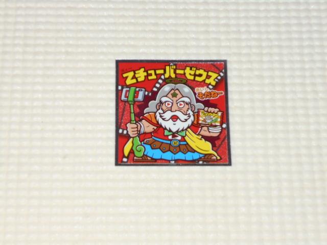 ぼくらのビックリマンチョコ スーパーゼウス編 No.21 < ホビー  ぼくらのビックリマンチョコ スーパーゼウス編 No.21  < ホビーの