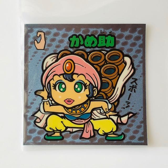 ビックリマン伝説3 59-守 かめ助 < ホビー ビックリマン伝説3 59-守 かめ助 < ホビーの