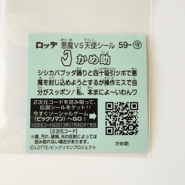 ビックリマン伝説3 59-守 かめ助 < ホビー ビックリマン伝説3 59-守 かめ助 < ホビーの