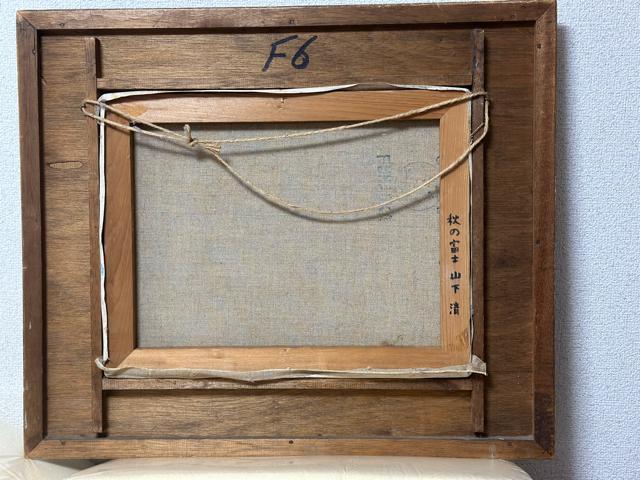 山下清 油絵 秋の富士 < ホビー 山下清 油絵 秋の富士 < ホビーの