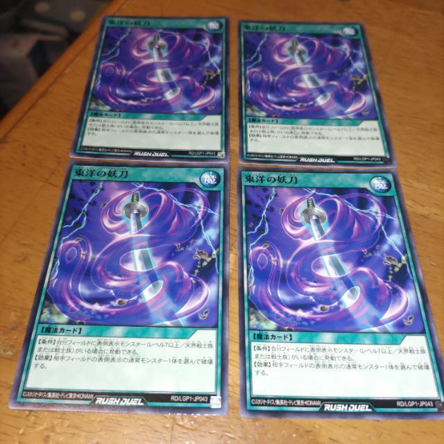 遊戯王 東洋の妖刀 < トレーディングカード 遊戯王 東洋の妖刀 < トレーディングカードの