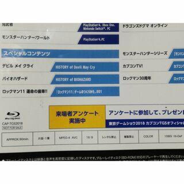 ≪ブルーレイ≫東京ゲームショー2018カプコンスペシャル < CD/DVD/ビデオ  ≪ブルーレイ≫東京ゲームショー2018カプコンスペシャル < CD/DVD/ビデオの