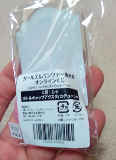 ガールズ&パンツァー ガルパン カチューシャ ボトルキャップ アクスタ アクリルスタンド 最終章 プラウダ < アニメ/コミック/キャラクター ガールズ&パンツァー ガルパン カチューシャ ボトルキャップ アクスタ アクリルスタンド 最終章 プラウダ < アニメ/コミック/キャラクターの