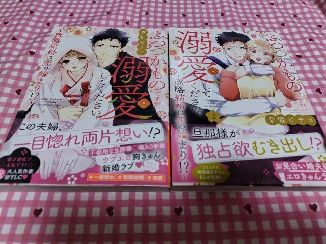 TL☆ふつつかものですが、溺愛してください。~政略結婚は恋の始まり!?~@A巻/幸姫ピチコ < アニメ/コミック/キャラクター  TL☆ふつつかものですが、溺愛してください。~政略結婚は恋の始まり!?~@A巻/幸姫ピチコ  < アニメ/コミック/キャラクターの
