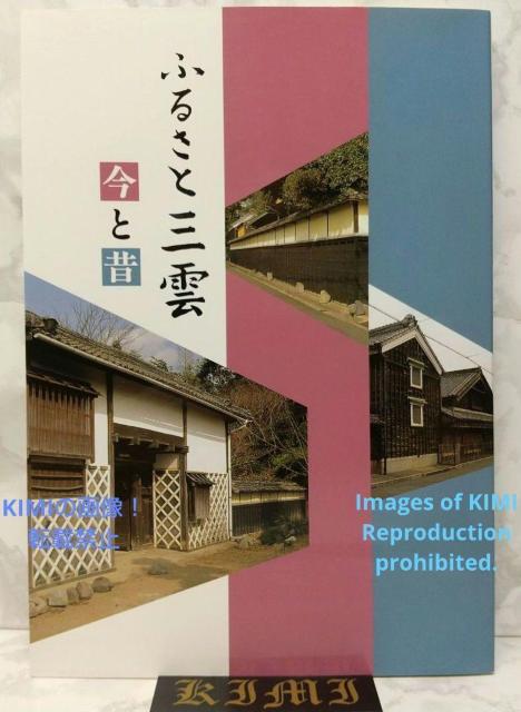 ӂ邳ƎO_ Ɛ Ps{ 1996 ݂ Furusato Mikumo   {/G 