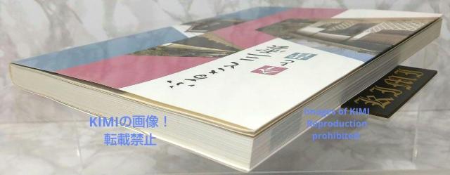 ӂ邳ƎO_ Ɛ Ps{ 1996 ݂ Furusato Mikumo  {/G 