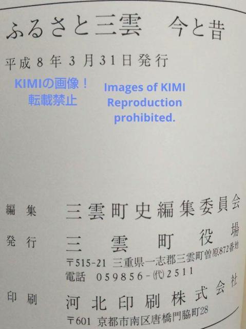 ӂ邳ƎO_ Ɛ Ps{ 1996 ݂ Furusato Mikumo  {/G 