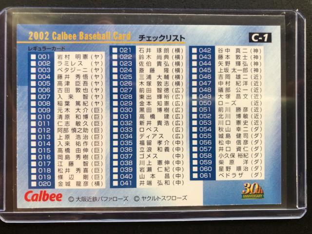 2002カルビー野球第1弾/C-1・藤井秀悟(ヤクルト)VS中村紀洋(近鉄)チェックリストカ−ド < トレーディングカード  2002カルビー野球第1弾/C-1・藤井秀悟(ヤクルト)VS中村紀洋(近鉄)チェックリストカ−ド < トレーディングカードの