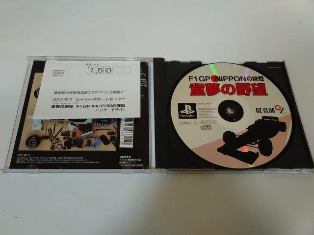 PS/【4本迄送料180円!!】童夢の野望≪匿名配送≫★ディスク良好/帯・ハガキ・説明書付き★↓ご落札価格↓ < ゲーム本体/ソフト  PS/【4本迄送料180円!!】童夢の野望≪匿名配送≫★ディスク良好/帯・ハガキ・説明書付き★↓ご落札価格↓ < ゲーム本体/ソフトの