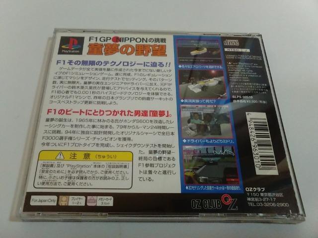 PS/【4本迄送料180円!!】童夢の野望≪匿名配送≫★ディスク良好/帯・ハガキ・説明書付き★↓ご落札価格↓ < ゲーム本体/ソフト  PS/【4本迄送料180円!!】童夢の野望≪匿名配送≫★ディスク良好/帯・ハガキ・説明書付き★↓ご落札価格↓ < ゲーム本体/ソフトの
