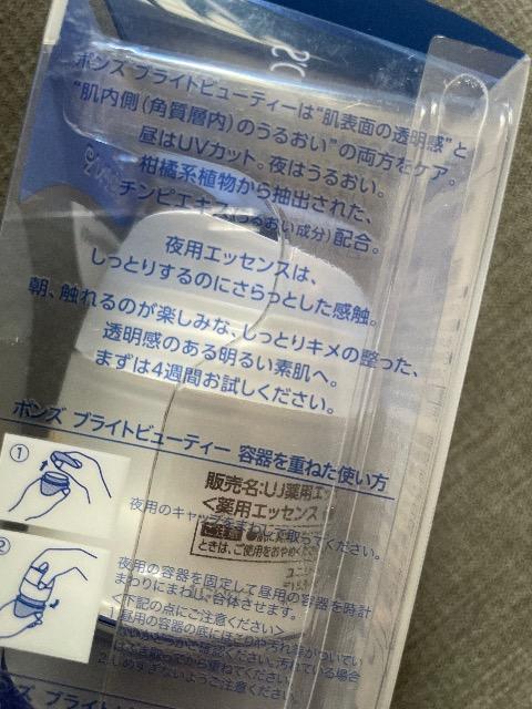 ♯新品♯POND’S  ポンズ ブライトビューティ 薬用エッセンス 昼用 夜用      昼と夜ダブルの美肌システム < 香水/コスメ/ネイル  ♯新品♯POND’S  ポンズ ブライトビューティ 薬用エッセンス 昼用 夜用      昼と夜ダブルの美肌システム < 香水/コスメ/ネイルの