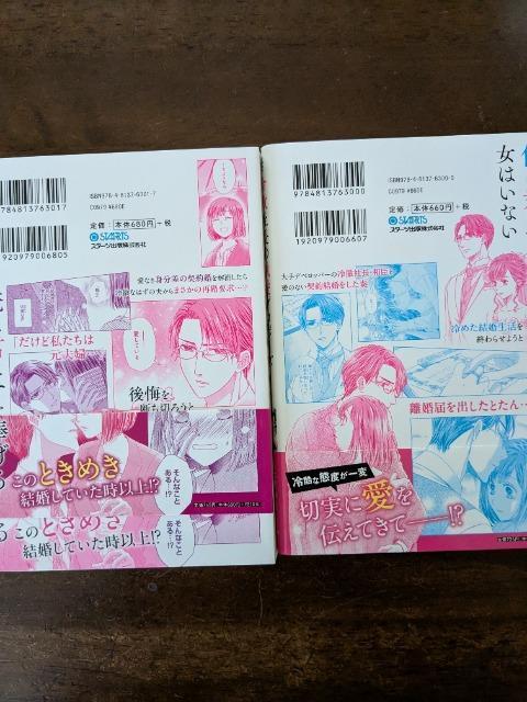 冷徹社長の執愛プロポーズ。花嫁契約は終わったはずですが!?作画七星紗英 原作あさぎ千夜春 ベリーズコミックス < アニメ/コミック/キャラクター  冷徹社長の執愛プロポーズ。花嫁契約は終わったはずですが!?作画七星紗英 原作あさぎ千夜春 ベリーズコミックス < アニメ/コミック/キャラクターの