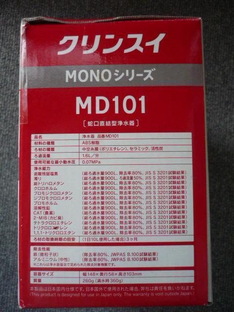 クリンスイ「浄水器MD101」T22 < インテリア/ライフ  クリンスイ「浄水器MD101」T22 < インテリア/ライフの