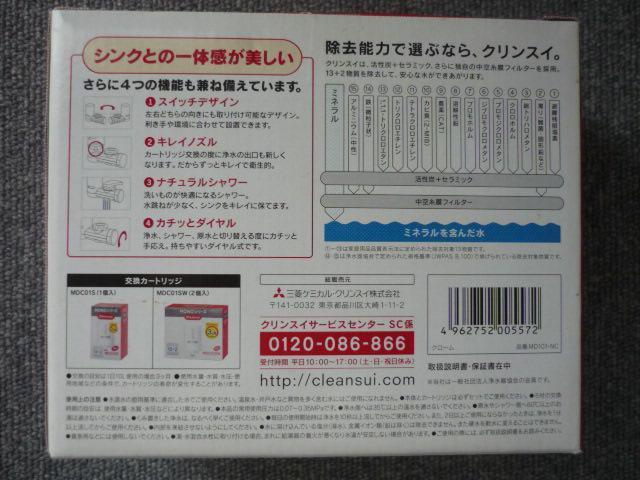 クリンスイ「浄水器MD101」T22 < インテリア/ライフ  クリンスイ「浄水器MD101」T22 < インテリア/ライフの