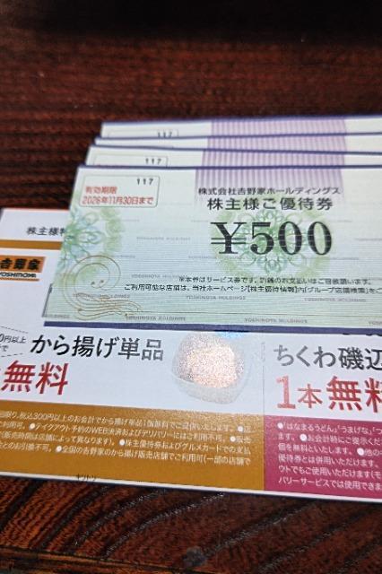 吉野家ホールディングス 株主優待券 2000円 & 唐揚げ・磯辺揚げ 無料券 < チケット/金券 吉野家ホールディングス 株主優待券 2000円 & 唐揚げ・磯辺揚げ 無料券 < チケット/金券の
