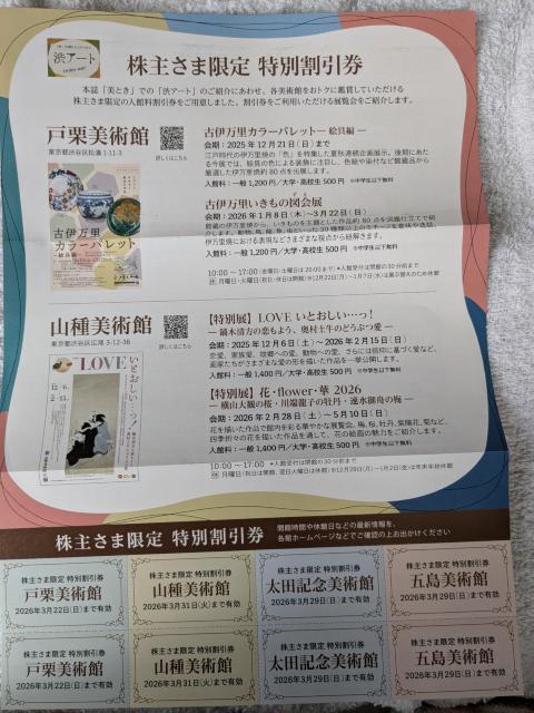 美術館 特別割引券 < チケット/金券 美術館 特別割引券 < チケット/金券の