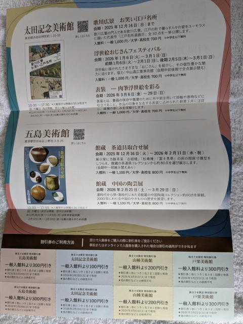 美術館 特別割引券 < チケット/金券 美術館 特別割引券 < チケット/金券の
