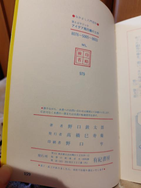 �Ï� �Ȃ��悵����S�� ��Ƃԃ}�W�b�N �A�C�f�A��s�@�̍H�� ����S���Y�� ������ �� �{/�G���� 