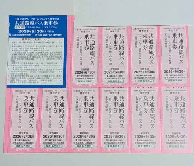 �O�d��ʊ���D�ҁ@���ʘH���o�X��Ԍ��@10���Z�b�g�@����2026�N6��30���܂�  �� �`�P�b�g/������ 