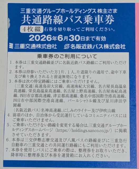 �O�d��ʊ���D�ҁ@���ʘH���o�X��Ԍ��@10���Z�b�g�@����2026�N6��30���܂� �� �`�P�b�g/������ 