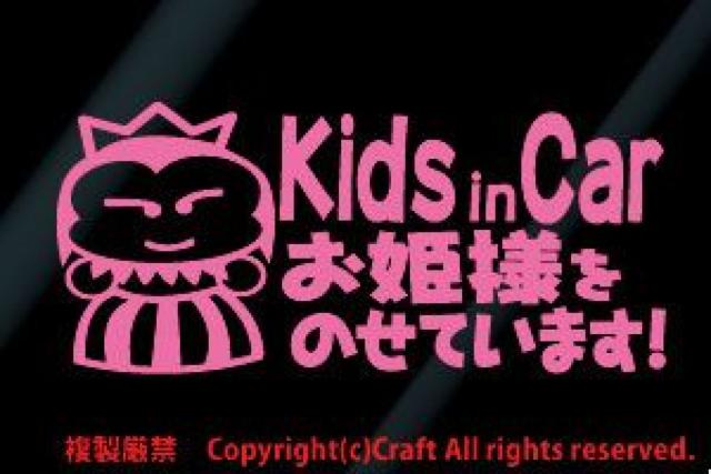 Kids in Carお姫様をのせています!/ステッカー(ライトピンク)ベビーインカー < 自動車/バイク Kids in Carお姫様をのせています!/ステッカー(ライトピンク)ベビーインカー < 自動車/バイク