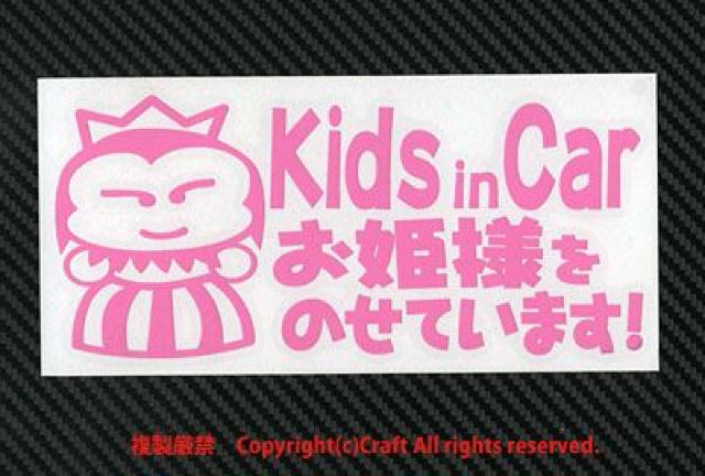 Kids in Carお姫様をのせています!/ステッカー(ライトピンク)ベビーインカー < 自動車/バイク Kids in Carお姫様をのせています!/ステッカー(ライトピンク)ベビーインカー < 自動車/バイク