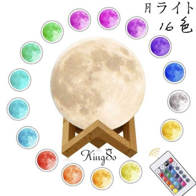 月ライト 月のランプ16色 4照明モード 無段階調光  < 家電/AV  月ライト 月のランプ16色 4照明モード 無段階調光  < 家電/AVの