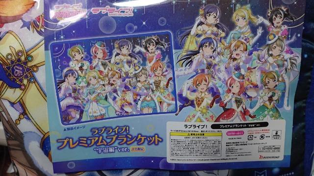 ラブライブ!・プレミアムブランケット・宇宙編very. < アニメ/コミック/キャラクター  ラブライブ!・プレミアムブランケット・宇宙編very.  < アニメ/コミック/キャラクターの