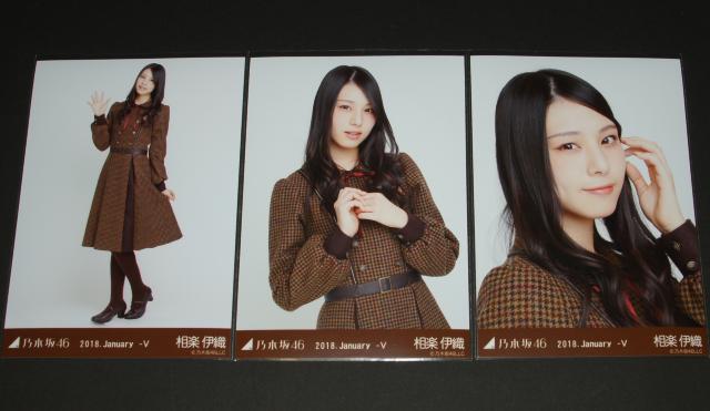 乃木坂46 相楽伊織 生写真3枚 2018.January-X < タレントグッズ 乃木坂46 相楽伊織 生写真3枚 2018.January-X < タレントグッズの