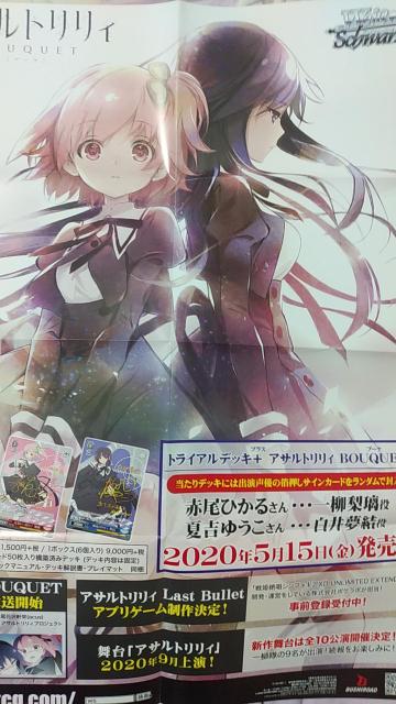 アサルトリリィ WS宣伝ポスター 一柳梨璃 白井夢結 < アニメ/コミック/キャラクター  アサルトリリィ WS宣伝ポスター 一柳梨璃 白井夢結  < アニメ/コミック/キャラクターの