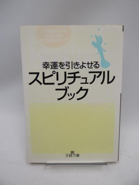 2203 幸運を引きよせるスピリチュアル・ブック < 本/雑誌 2203 幸運を引きよせるスピリチュアル・ブック < 本/雑誌の