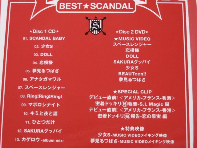 SCANDAL/1stアルバム『BEST★SCANDAL』初回生産限定盤【CD+DVD】ベスト・スキャンダル < タレントグッズ  SCANDAL/1stアルバム『BEST★SCANDAL』初回生産限定盤【CD+DVD】ベスト・スキャンダル < タレントグッズの