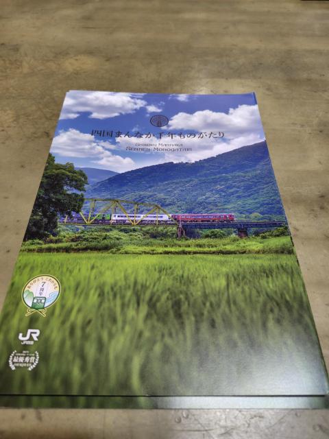 JR四国♪観光列車ものがたりシリーズパンフレットx3セット♪ < 本/雑誌  JR四国♪観光列車ものがたりシリーズパンフレットx3セット♪ < 本/雑誌の