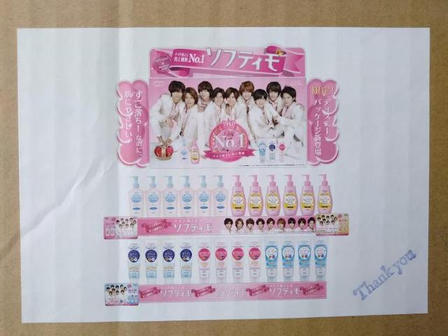 Hey!Say!JUMP ソフティモ 売上個数No.1キャンペーン販促物セット コーセーコスメポート KOSE COSMEPORT < タレントグッズ  Hey!Say!JUMP ソフティモ 売上個数No.1キャンペーン販促物セット コーセーコスメポート KOSE COSMEPORT < タレントグッズの