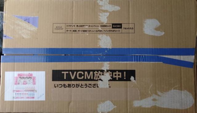 Hey!Say!JUMP ソフティモ 売上個数No.1キャンペーン販促物セット コーセーコスメポート KOSE COSMEPORT < タレントグッズ  Hey!Say!JUMP ソフティモ 売上個数No.1キャンペーン販促物セット コーセーコスメポート KOSE COSMEPORT < タレントグッズの