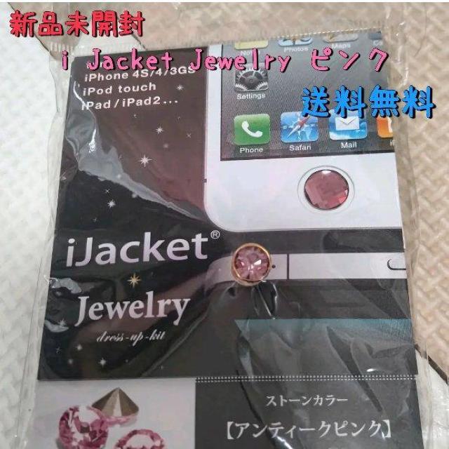 新品未開封 iJacketジュエリー スワロフスキーエレメント アンティークピンク 送料無料 < 家電/AV  新品未開封 iJacketジュエリー スワロフスキーエレメント アンティークピンク 送料無料  < 家電/AVの