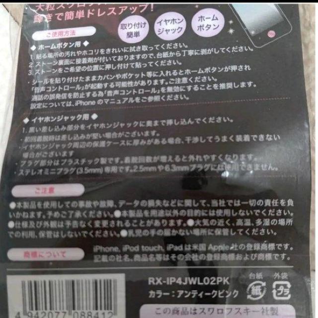 新品未開封 iJacketジュエリー スワロフスキーエレメント アンティークピンク 送料無料 < 家電/AV  新品未開封 iJacketジュエリー スワロフスキーエレメント アンティークピンク 送料無料 < 家電/AVの