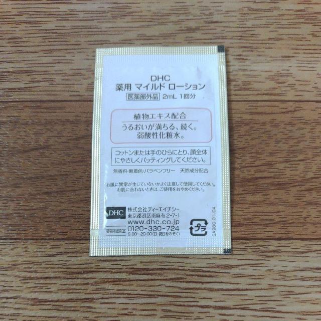DHC 薬用 マイルドローション サンプル < ブランド DHC 薬用 マイルドローション サンプル < ブランドの