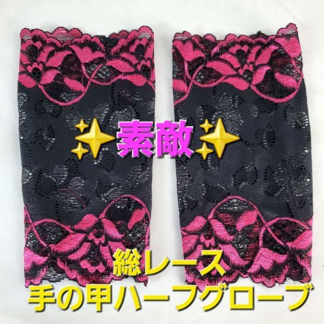 ★エレガント!!総柄レース!手の甲ハーフグローブ/手袋★ < 女性ファッション ★エレガント!!総柄レース!手の甲ハーフグローブ/手袋★ < 女性ファッションの