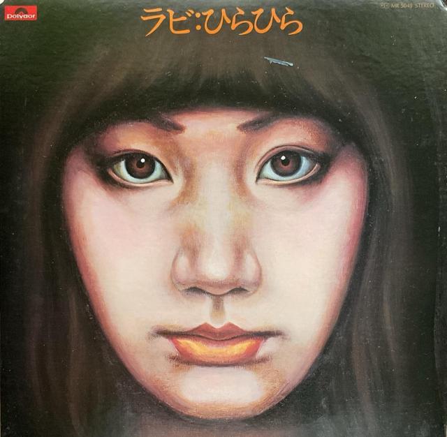 ラビ / ひらひら < CD/DVD/ビデオ ラビ / ひらひら < CD/DVD/ビデオの