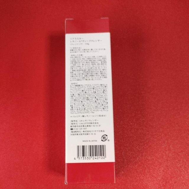 ★新品未開封★リアラスターレチノールディープクレンザー(クレンジング)110g < 香水/コスメ/ネイル ★新品未開封★リアラスターレチノールディープクレンザー(クレンジング)110g < 香水/コスメ/ネイルの
