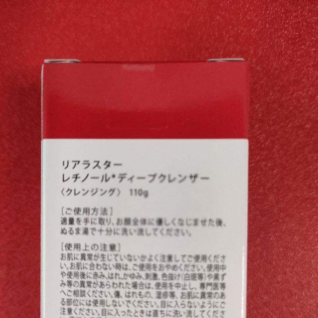★新品未開封★リアラスターレチノールディープクレンザー(クレンジング)110g < 香水/コスメ/ネイル ★新品未開封★リアラスターレチノールディープクレンザー(クレンジング)110g < 香水/コスメ/ネイルの