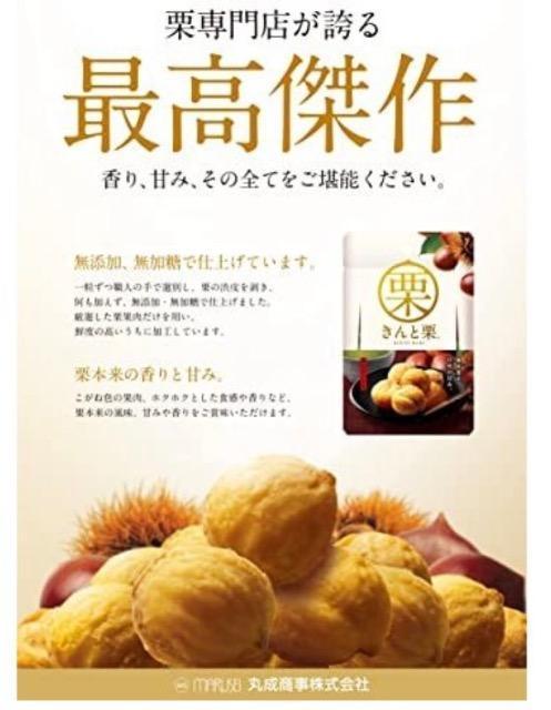 【季節限定品・無添加・新商品】 きんと栗 3袋(50g×3) < グルメ/ドリンク 【季節限定品・無添加・新商品】 きんと栗 3袋(50g×3) < グルメ/ドリンクの