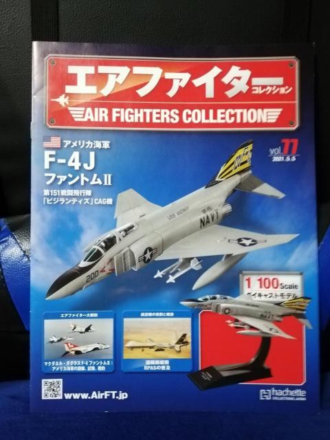 エアファイターコレクション F-4J ファントム II vol.77 冊子のみ < 本/雑誌 エアファイターコレクション F-4J ファントム II vol.77 冊子のみ < 本/雑誌の