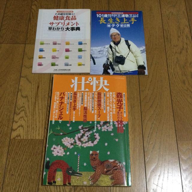 壮快 4月号 別冊付録付き  O144 < 本/雑誌  壮快 4月号 別冊付録付き  O144 < 本/雑誌の