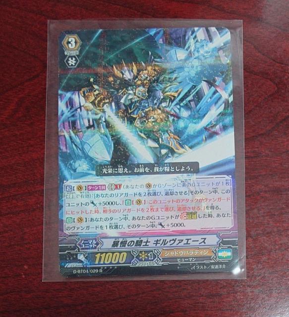 カードファイト!!ヴァンガード 暴慢の騎士 ギルヴァエース ノーマル G-BT04/029 R 1171 < トレーディングカード カードファイト!!ヴァンガード 暴慢の騎士 ギルヴァエース ノーマル G-BT04/029 R 1171 < トレーディングカードの